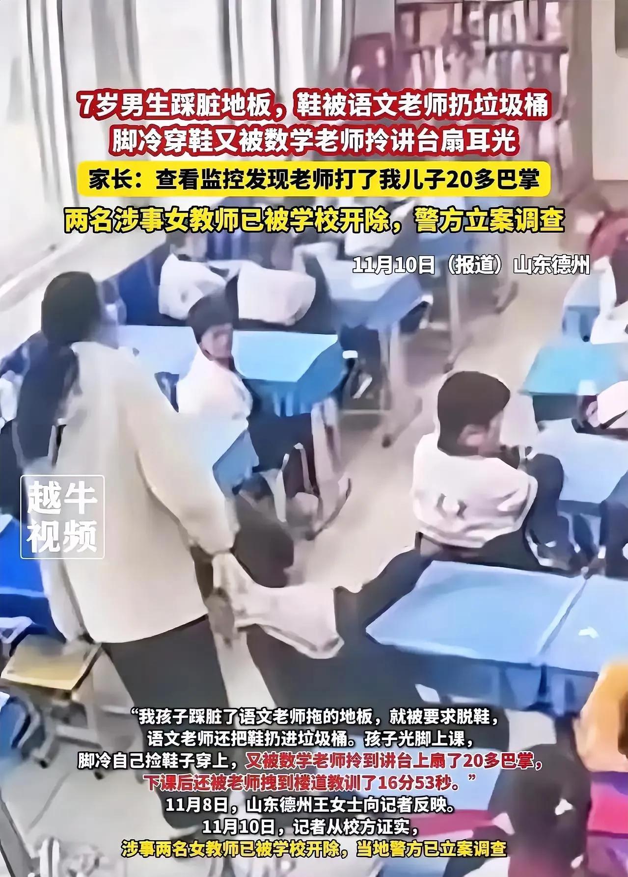 人心皆具血肉之躯，难以想象在山东德州，竟有女教师如此冷酷无情。一个年仅七岁的孩童