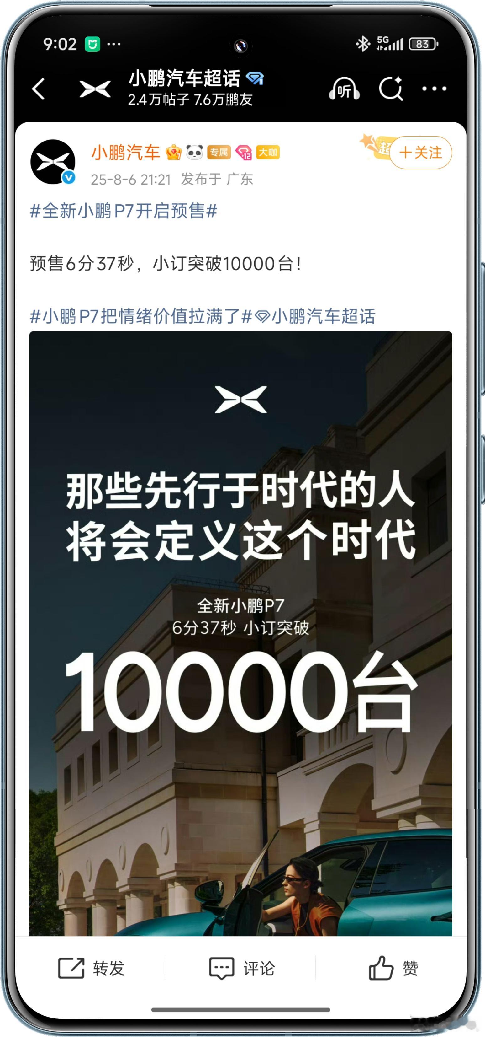 小鹏是难得把两波KOL都吸收的品牌。所以，每次小鹏新车发布会，网上都特别的安静，