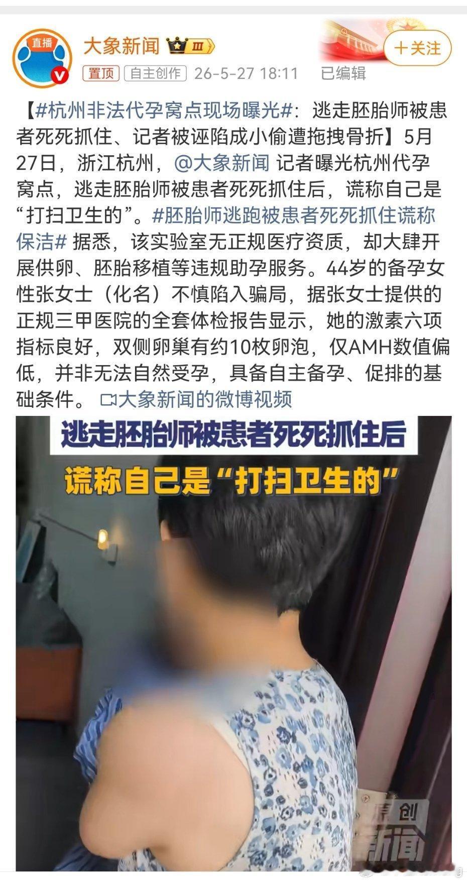 触目惊心！杭州别墅藏非法代孕窝点，记者暗访遭暴力骨折
 
5月26日，杭州临平区