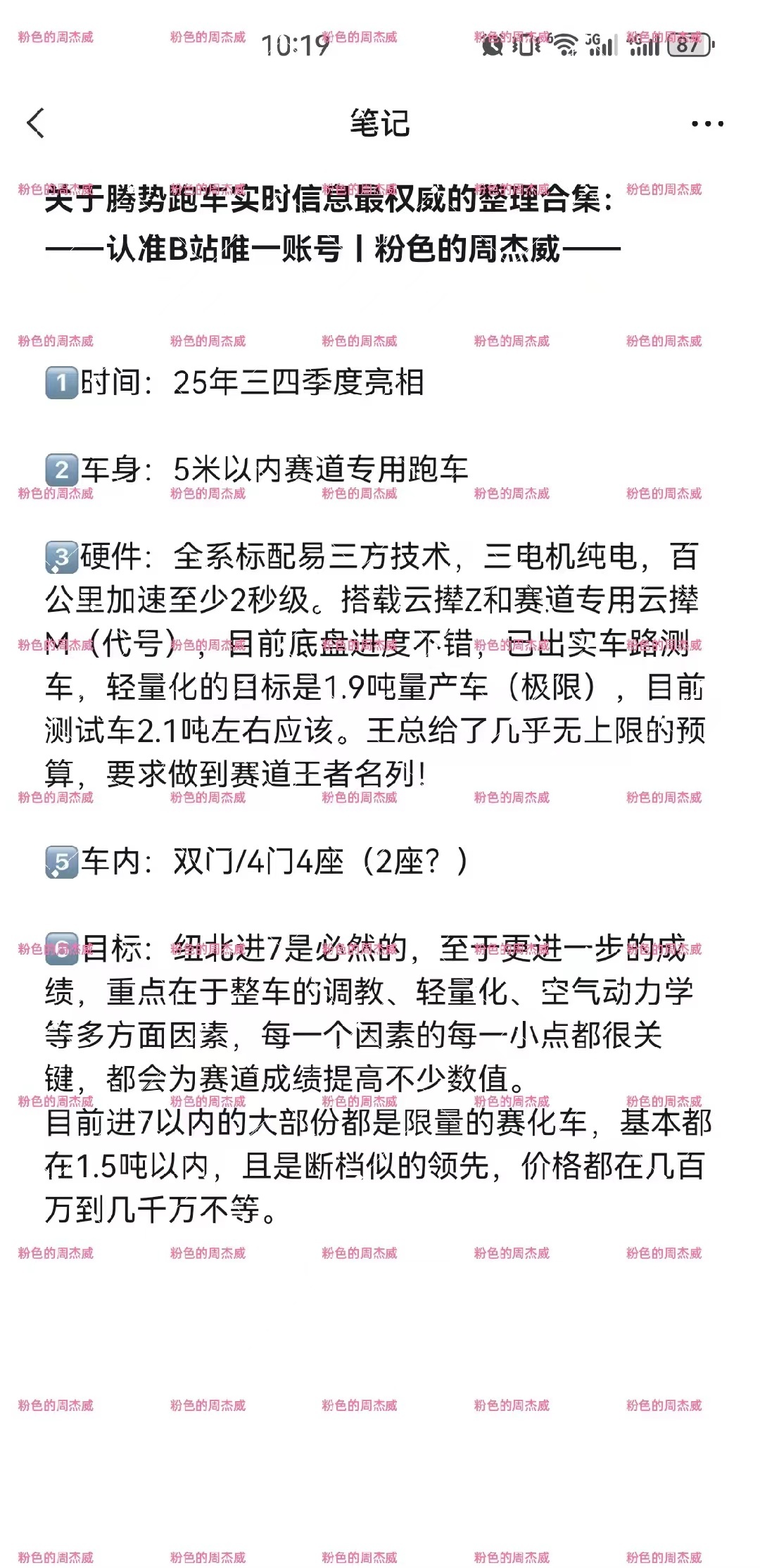据说腾势要搞一台非常狠的跑车，纽北要进7，重量要1.9吨（磷酸铁锂咋办）这样的硬