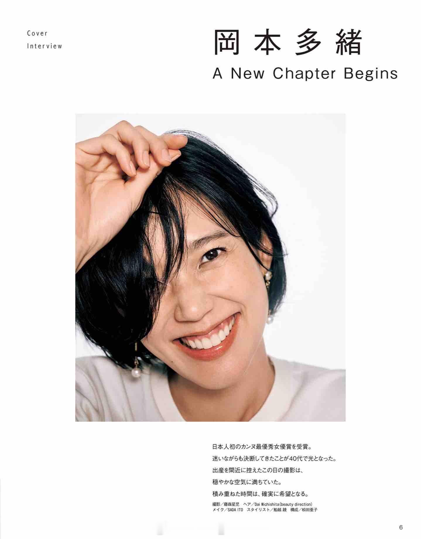 冈本多绪Tao的新刊，又是Chanel买单不代言很难收场[捂嘴哭][捂嘴哭][捂