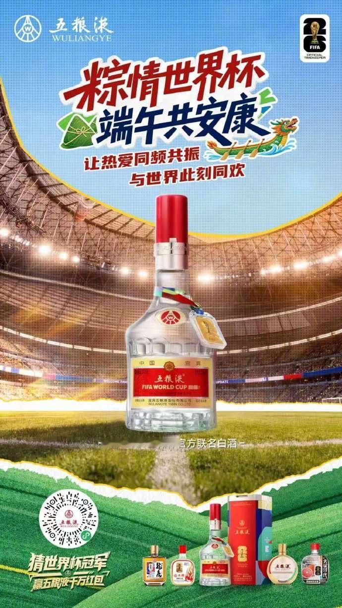 京东原价飞天茅台抢购攻略 粽情世界杯，端午共安康。五粮液世界杯官方联名酒，祝全球