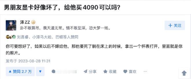 离大谱！给男朋友买一张4090显卡，就能被他惦记一辈子？目前4090确实被炒得火