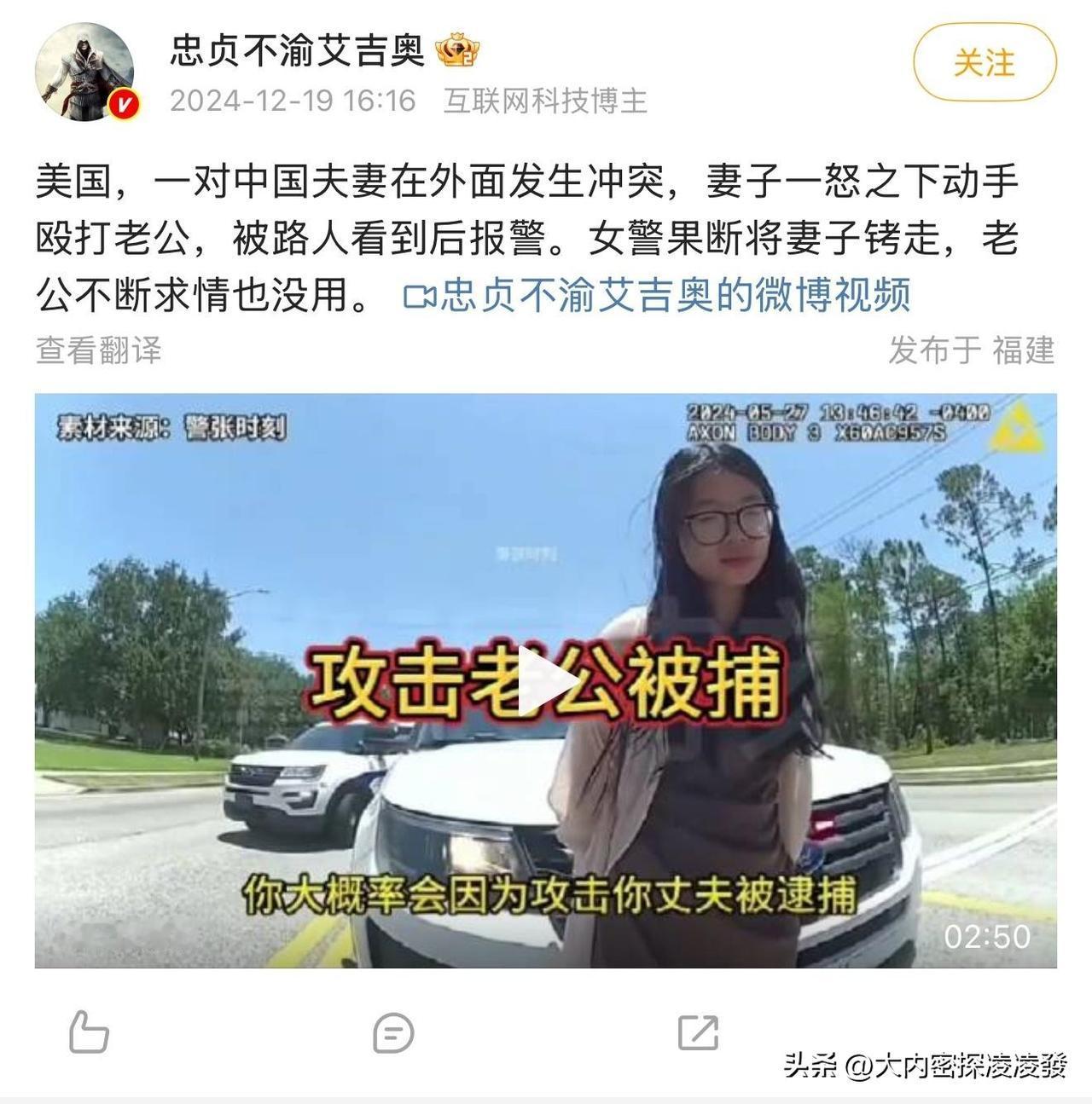 《规则面前无情，才是真正的公平》
在美国佛州，一对中国夫妻因争吵引发执法介入，妻