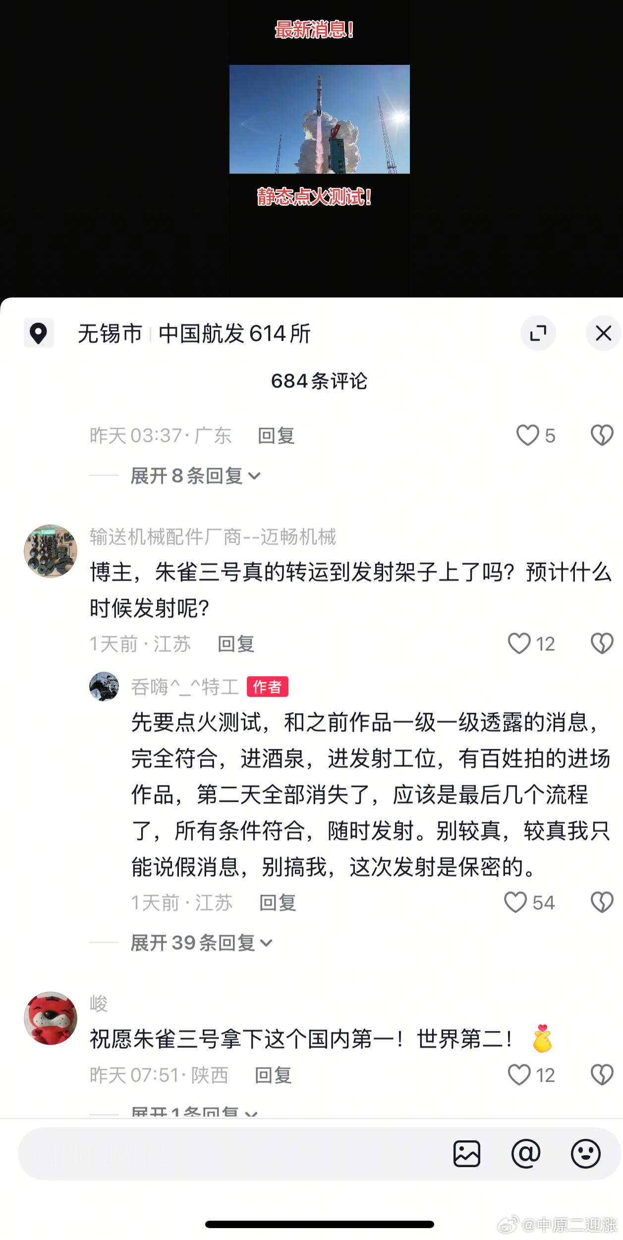 静态点火测试完成，昨天整个板块出现了动作，保密工作很到位，没有不透风的墙，看到板