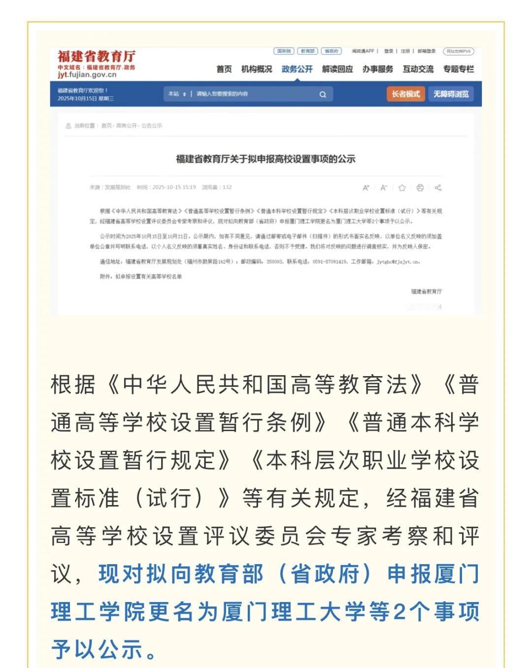 终于轮到我们厦门理工更名了
可惜毕业太早了，没赶上。[伤心]
理工学院 厦门