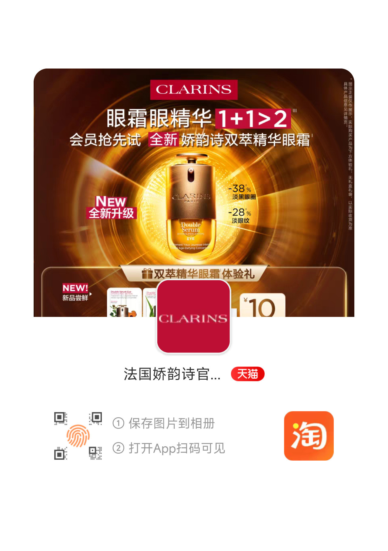 淘宝直播，来点人娇韵诗全球护肤代言人迪丽热巴