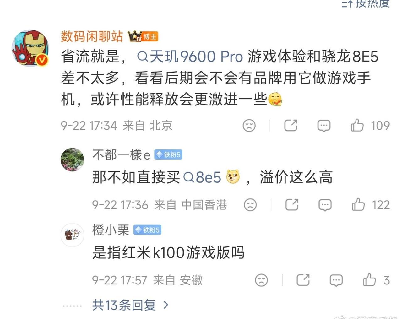 难怪到现在新机评测都主要在说影像，天玑9600pro的实际表现好像真和工程机差一