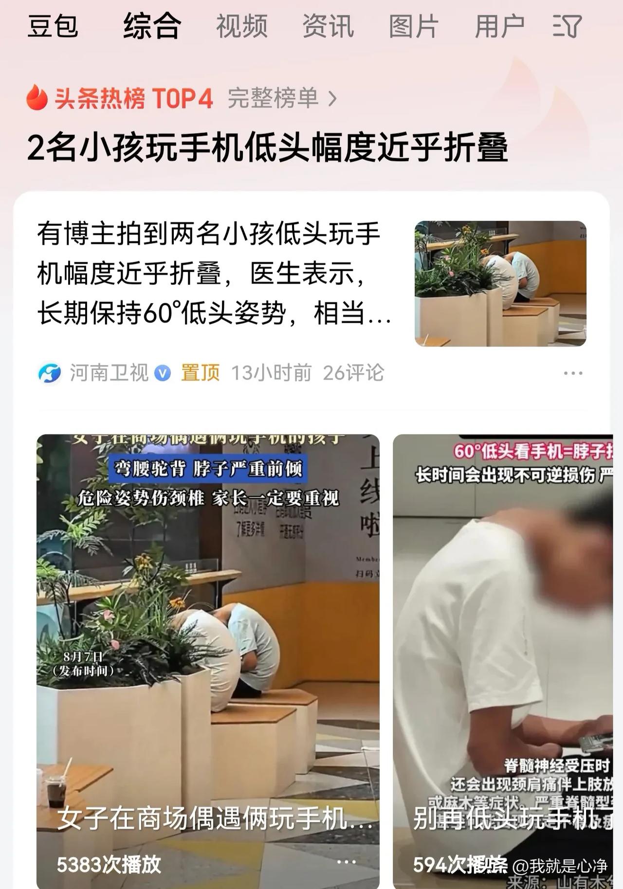这两个孩子折叠的是他们的脖子吗？
不是的，我看到折叠的是他们未来的人生。
沉迷手