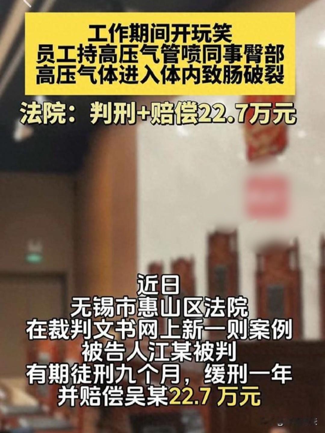 “玩笑”开大了！江苏无锡，一男子开玩笑，拿着高压气管向他的同事臀部喷射高压气体，