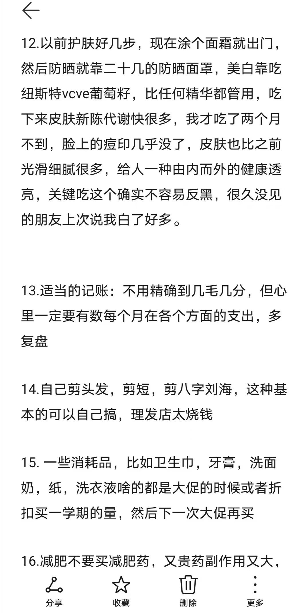女大自存的一些攒钱存钱tips开学有点东西 ​​​
