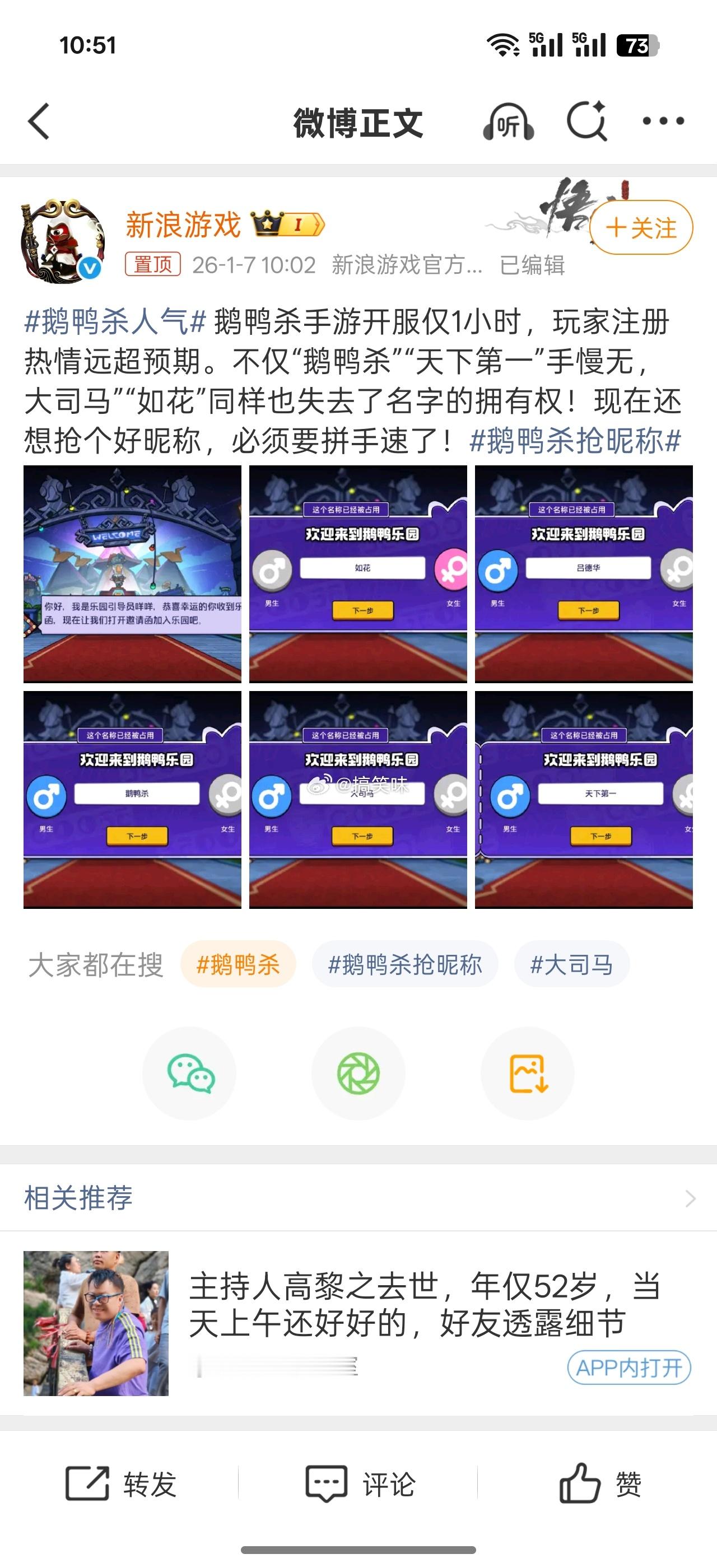 鹅鸭杀抢昵称它能彰显个性，还能让队友快速记住，甚至成为游戏里的小标识。鹅鸭杀人气