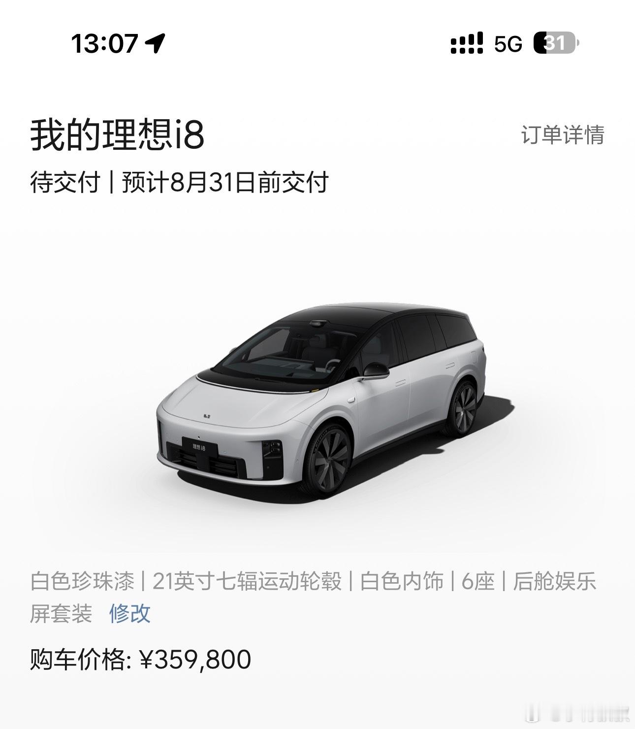 ok，改配！把我的i8，21英寸轮毂选了。[爱你] ​​​