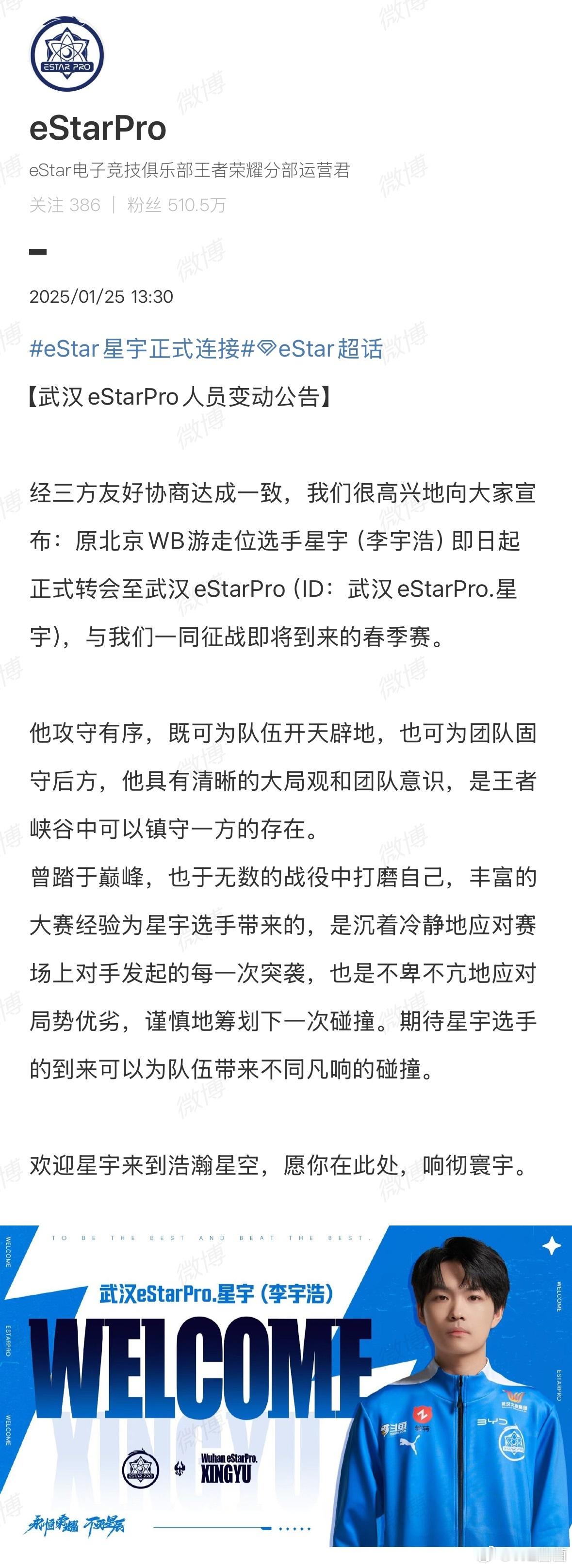 KPL[超话]  eStar星宇正式连接 原北京WB选手星宇加入eStar，期待