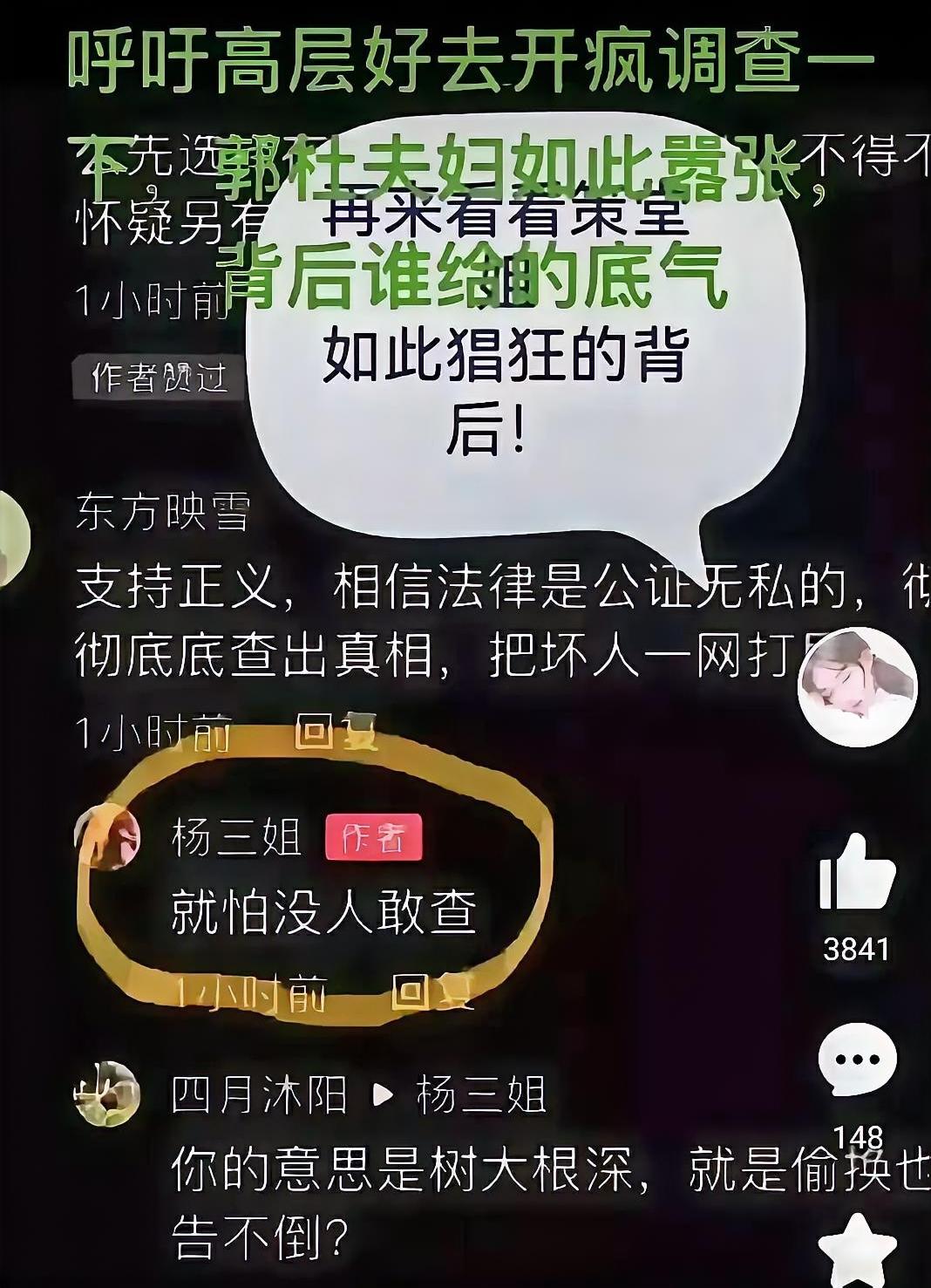 美人敢查？
我不相信，公道肯定会来的！