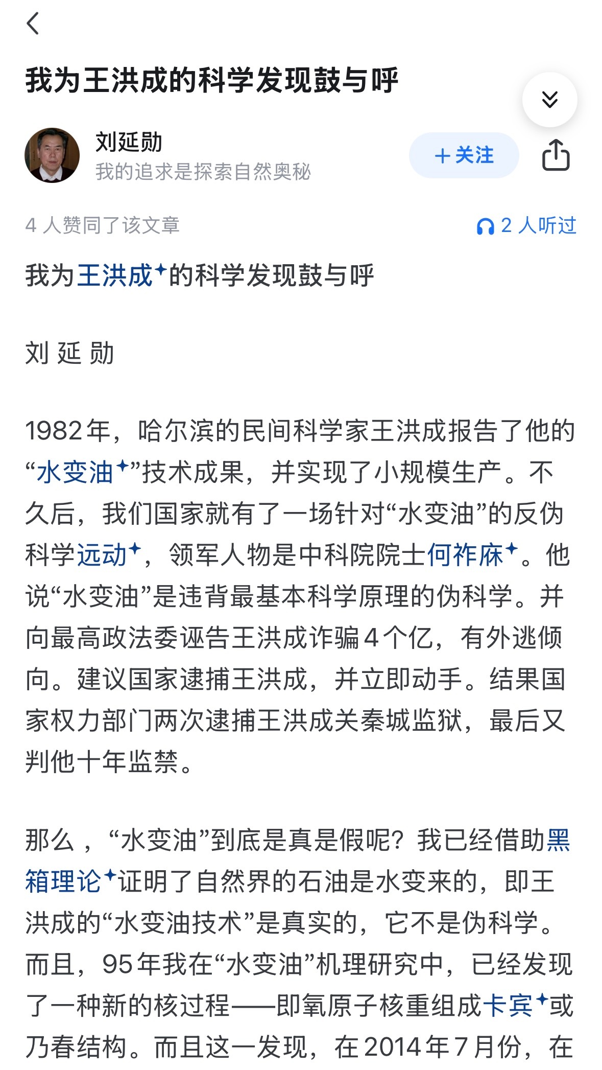 真是不容易，当年“水变油”骗局的幕后推手，哈工大化工学院的刘延勋，现在仍然在包括