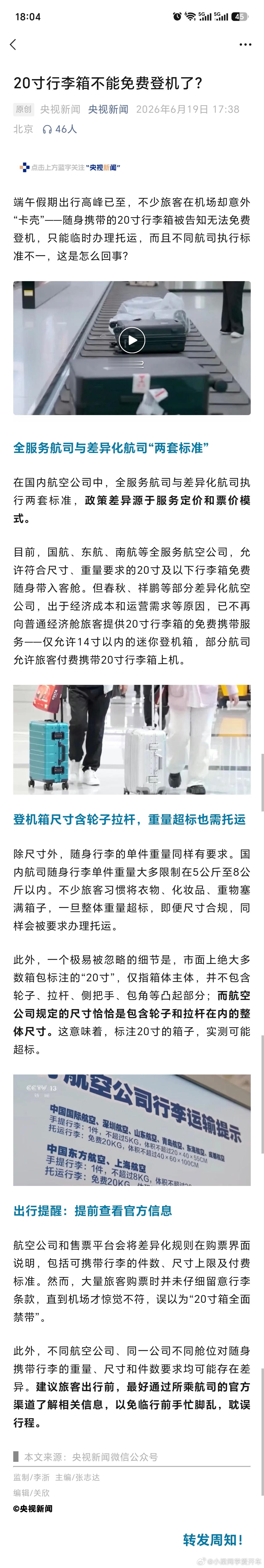 每次出行看到旅客在机场因为行李箱卡壳都特别无奈，真的建议各大航司把随身行李规则改