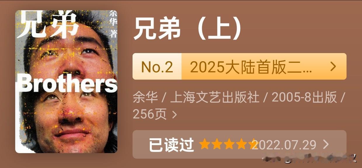 余华的书你们看过吗？
  他的书实在太好看了！
《兄弟》里有这样一段话——只有一
