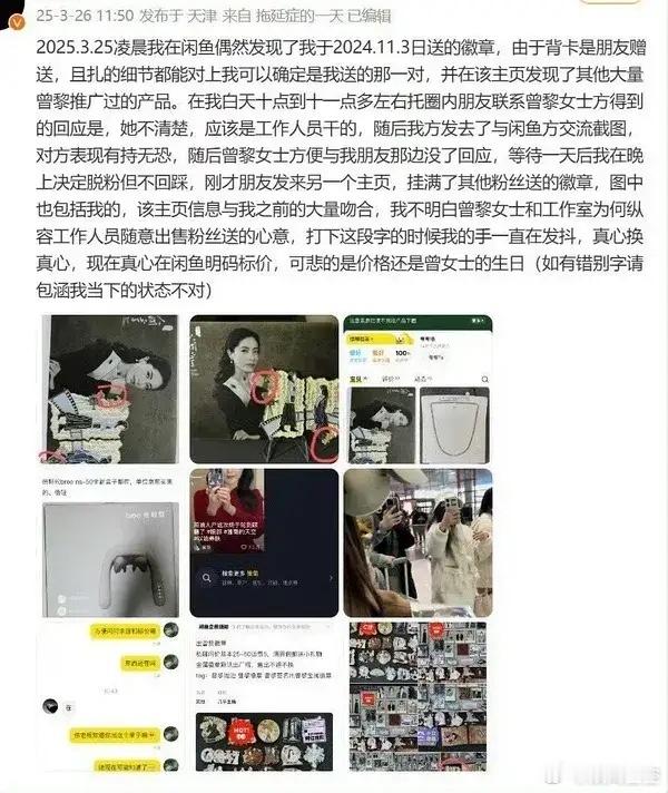 曾黎工作人员倒卖粉丝礼物，粉丝看到自己送的礼物被卖了出来发声，被工作室打成黑粉被