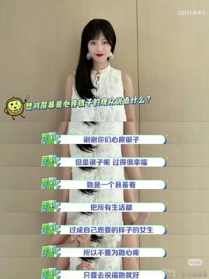 蓝盈莹对生万物银子的角色理解，怎么感觉是在说宁绣绣啊？她真的理解自己角色了吗？银