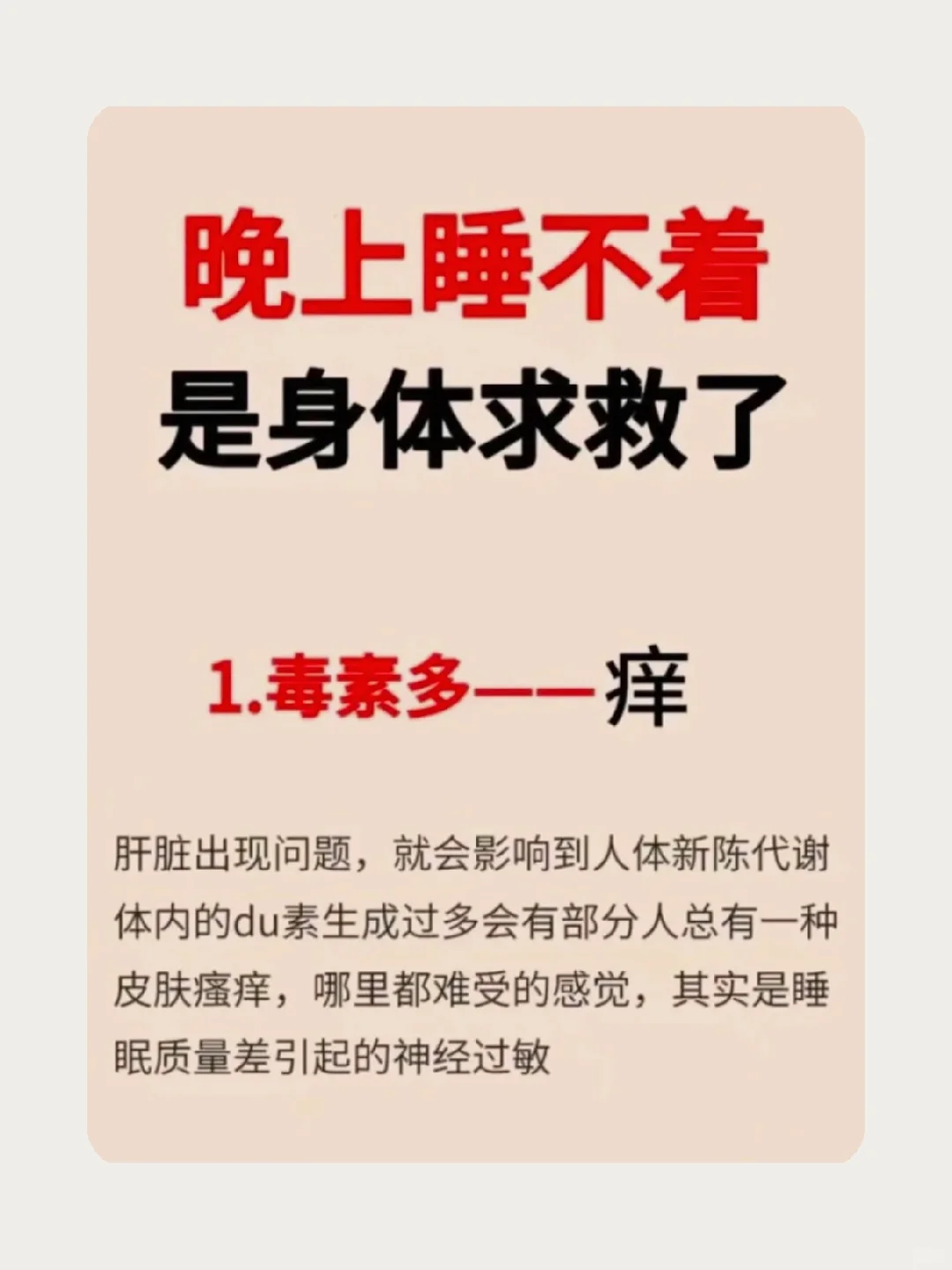 后悔了，原莱晚上睡不着是身体求救了🆘