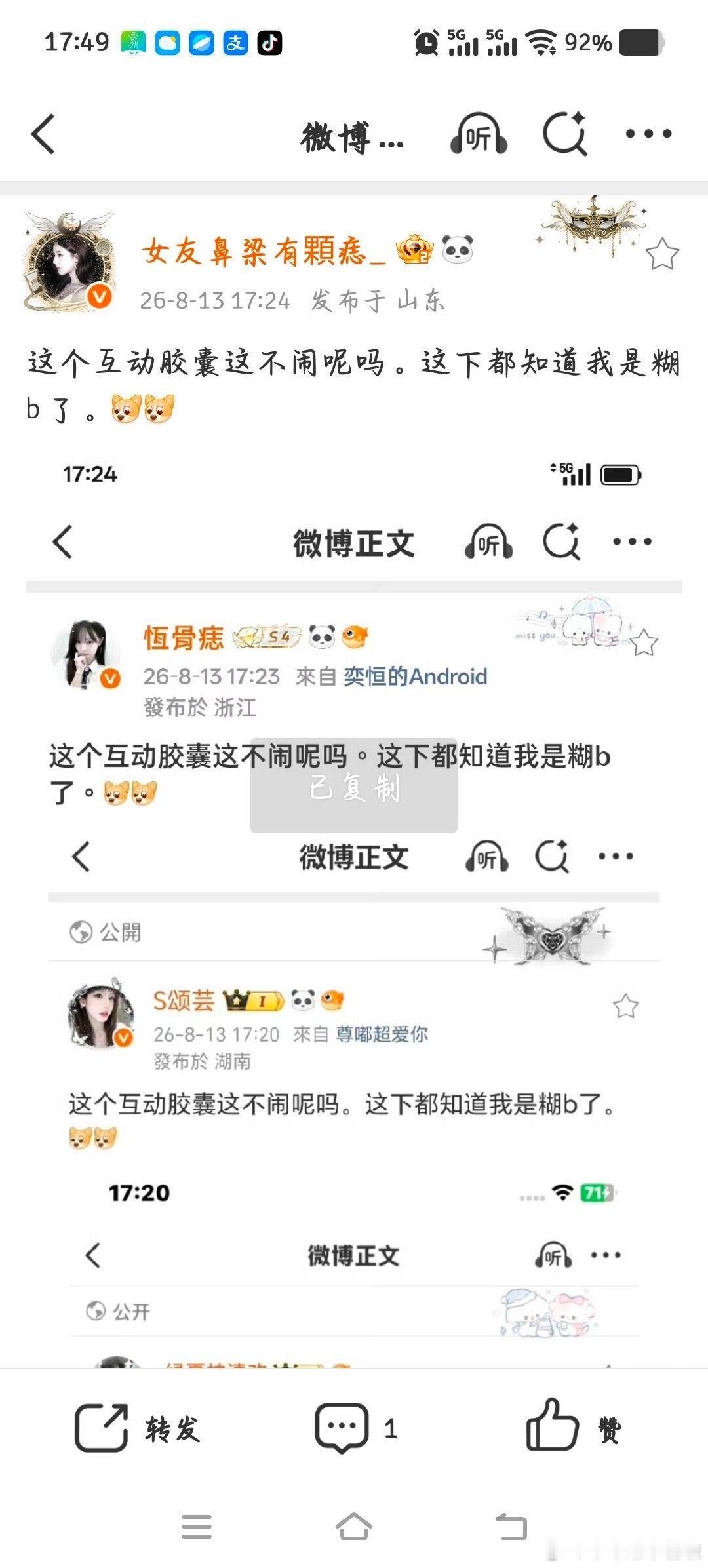 这个互动胶囊这不闹呢吗。这下都知道我是糊b了。