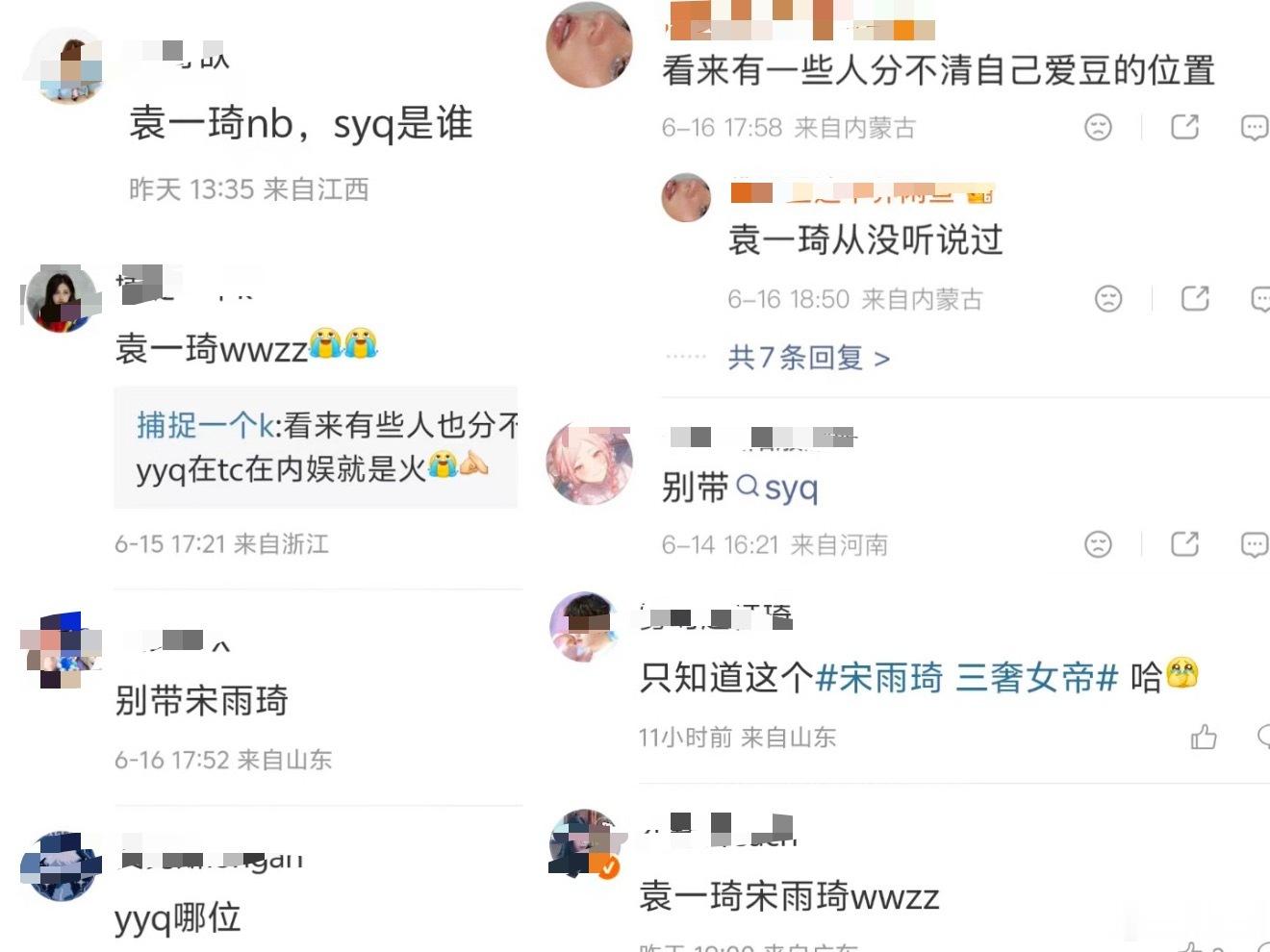 袁一琦和宋雨琦怎么了？怎么粉丝都在互相内涵 