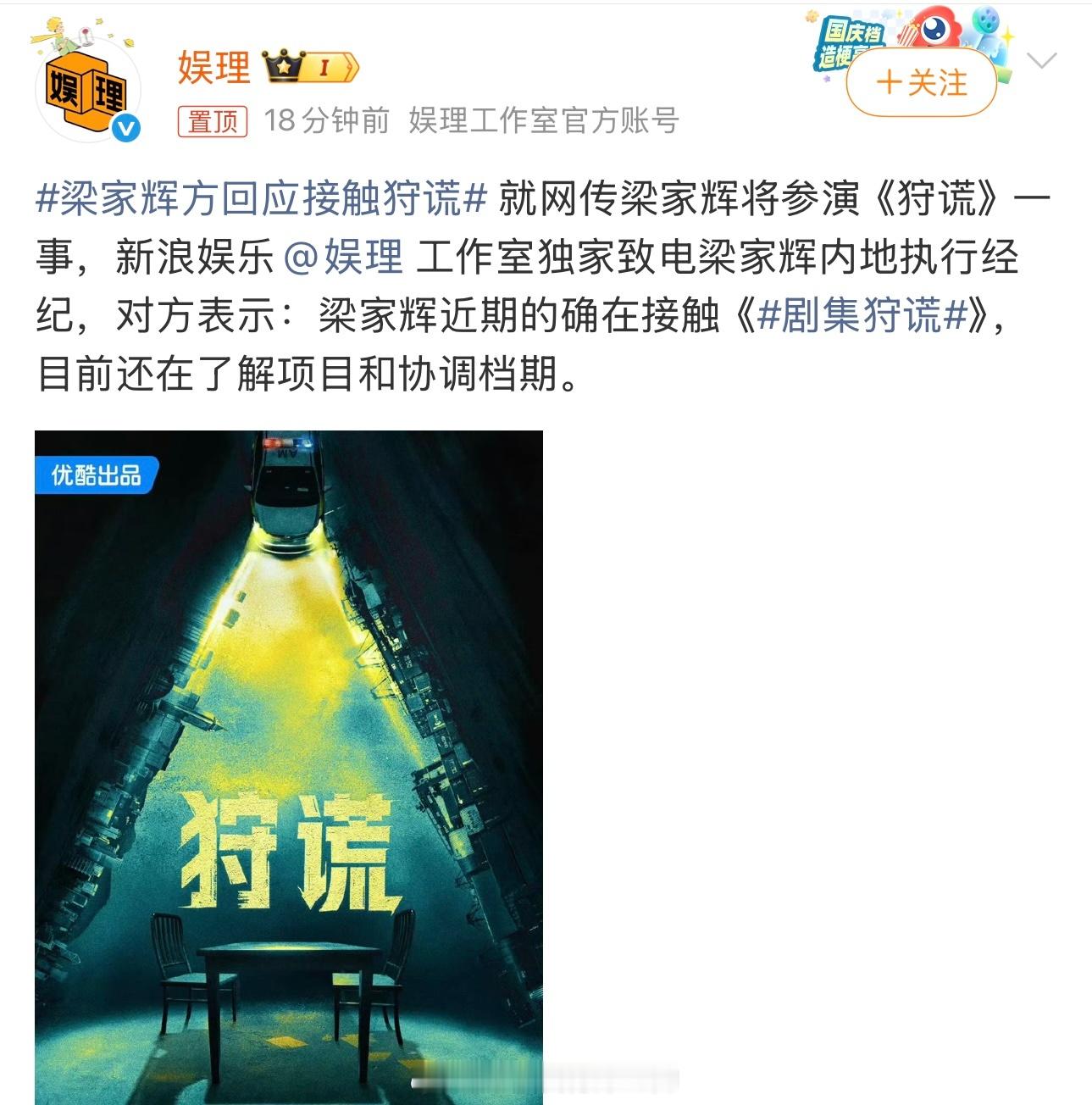 前几天网传成毅和梁家辉演《狩谎》然后被梁家辉经纪人辟谣不演上rs今日梁家辉内地执
