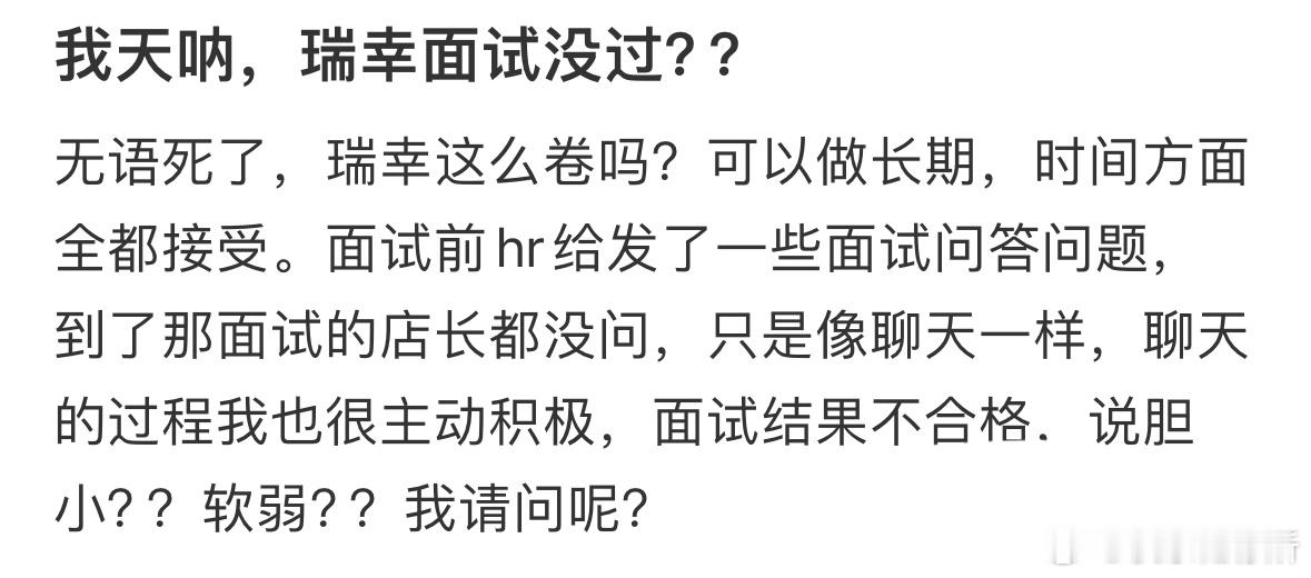 瑞幸面试没过[允悲] ​​​