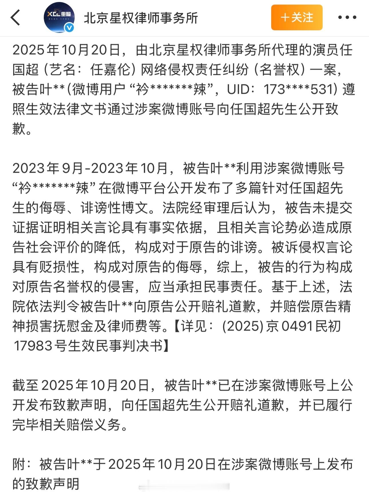 任嘉伦告嘿胜诉，支持 ​​​