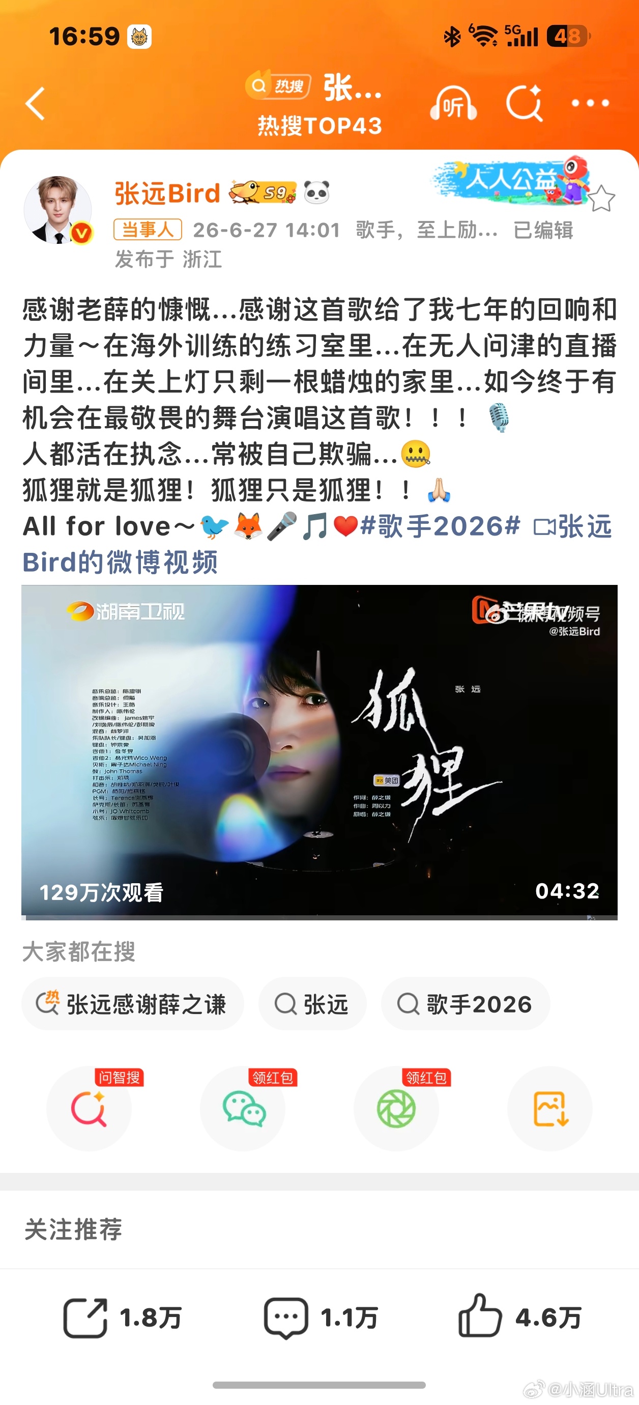 张远感谢薛之谦17年发狐狸这首歌的时候，我就很喜欢了非常戏剧性的歌词 21年B站