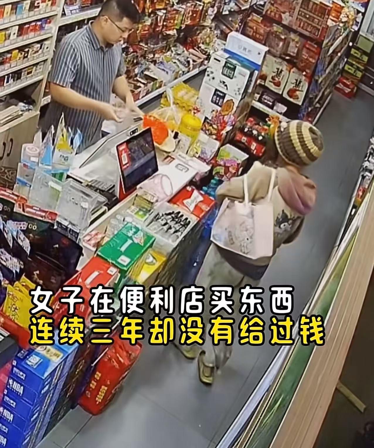 女子在便利店买东西，连续三年没有给过钱，但老板明明知道，却从未制止，每次都照常配