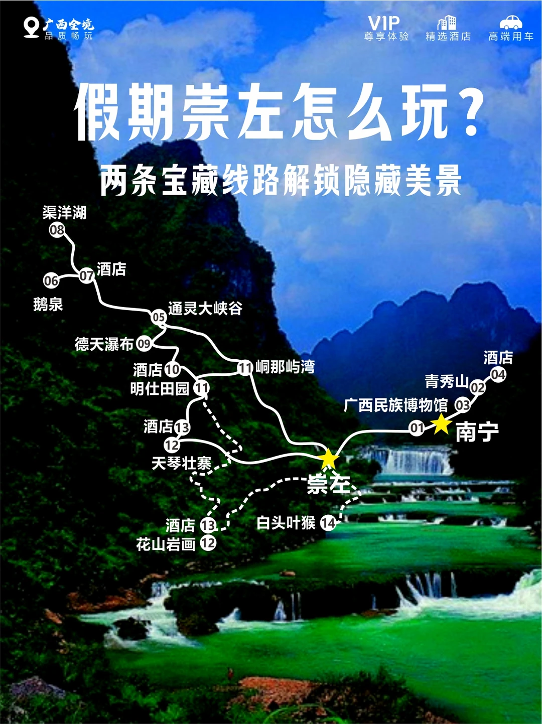 2026假期看过来！崇左码住这两条线路就够了