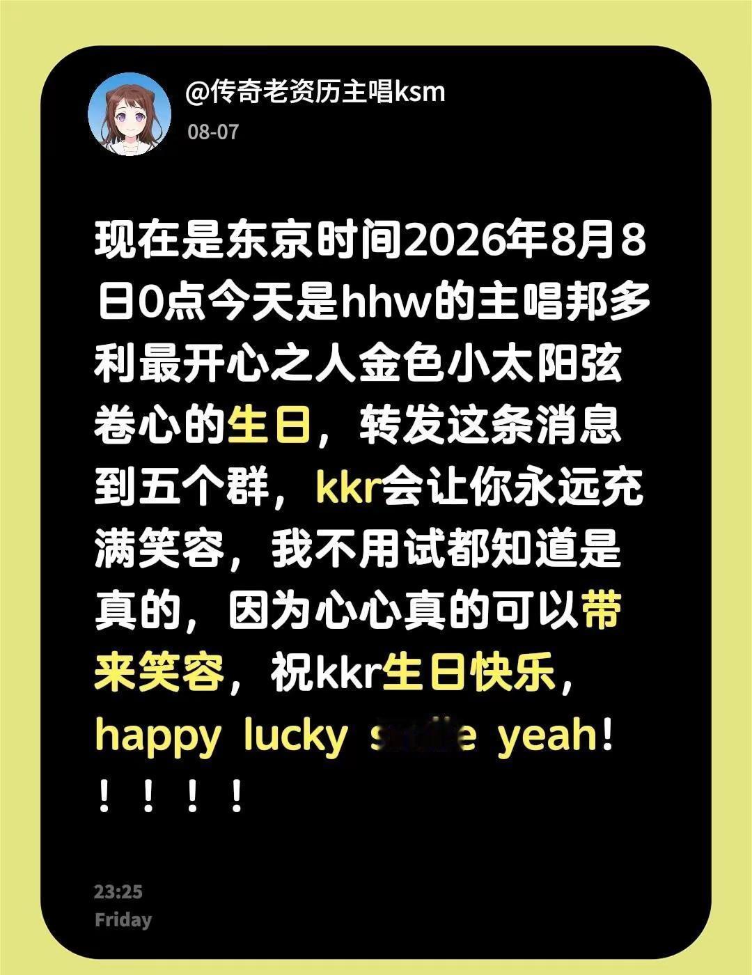 现在是东京时间2026年8月8日0点今天是hhw的主唱邦多利最开心之人金色小太阳