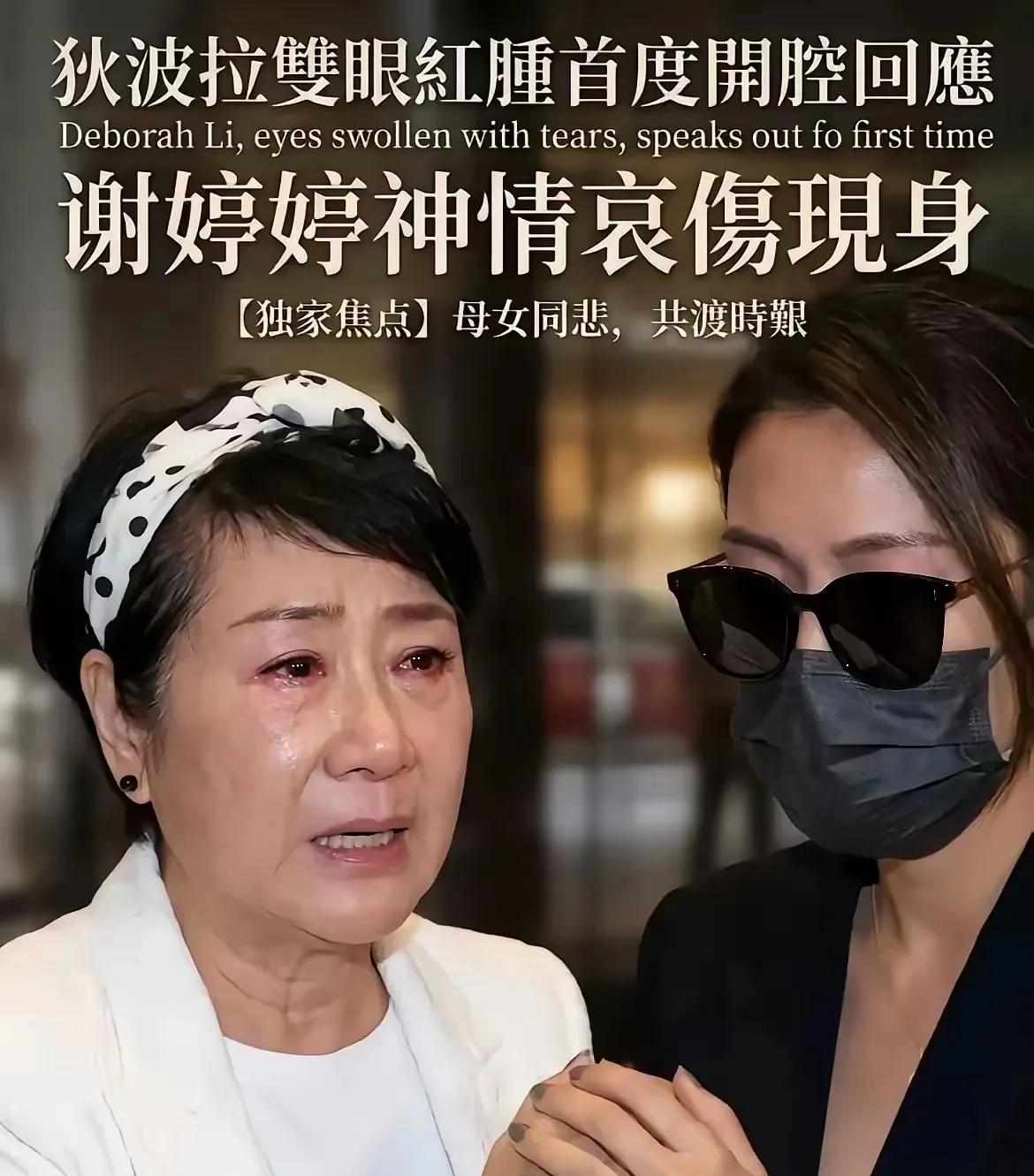 我不理解的是，谢贤不在了，狄波拉哭的双眼红肿，而且要靠女儿搀扶才能走路，既然感情