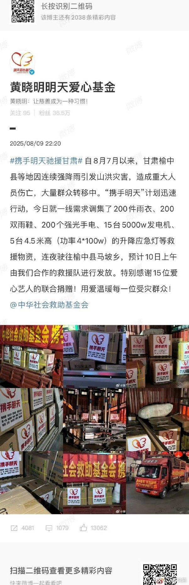 杨紫捐赠物资驰援甘肃灾区杨紫一直是驰援先锋[赞][赞]经常能看到她捐赠助力的身影