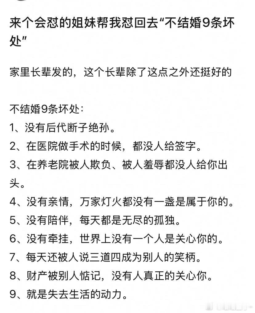 不结婚9条坏处[开学季] 