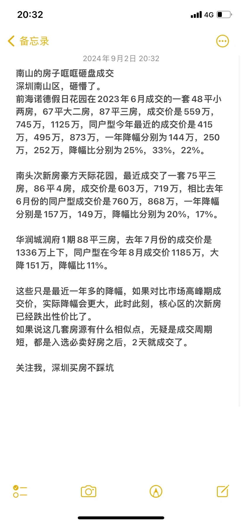 关注我，深圳买房不踩坑！