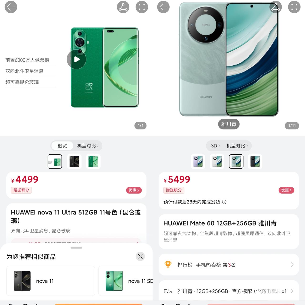有点尴尬呀，如果nova12 Ultra和上次一样，定价4499元，那和Mate