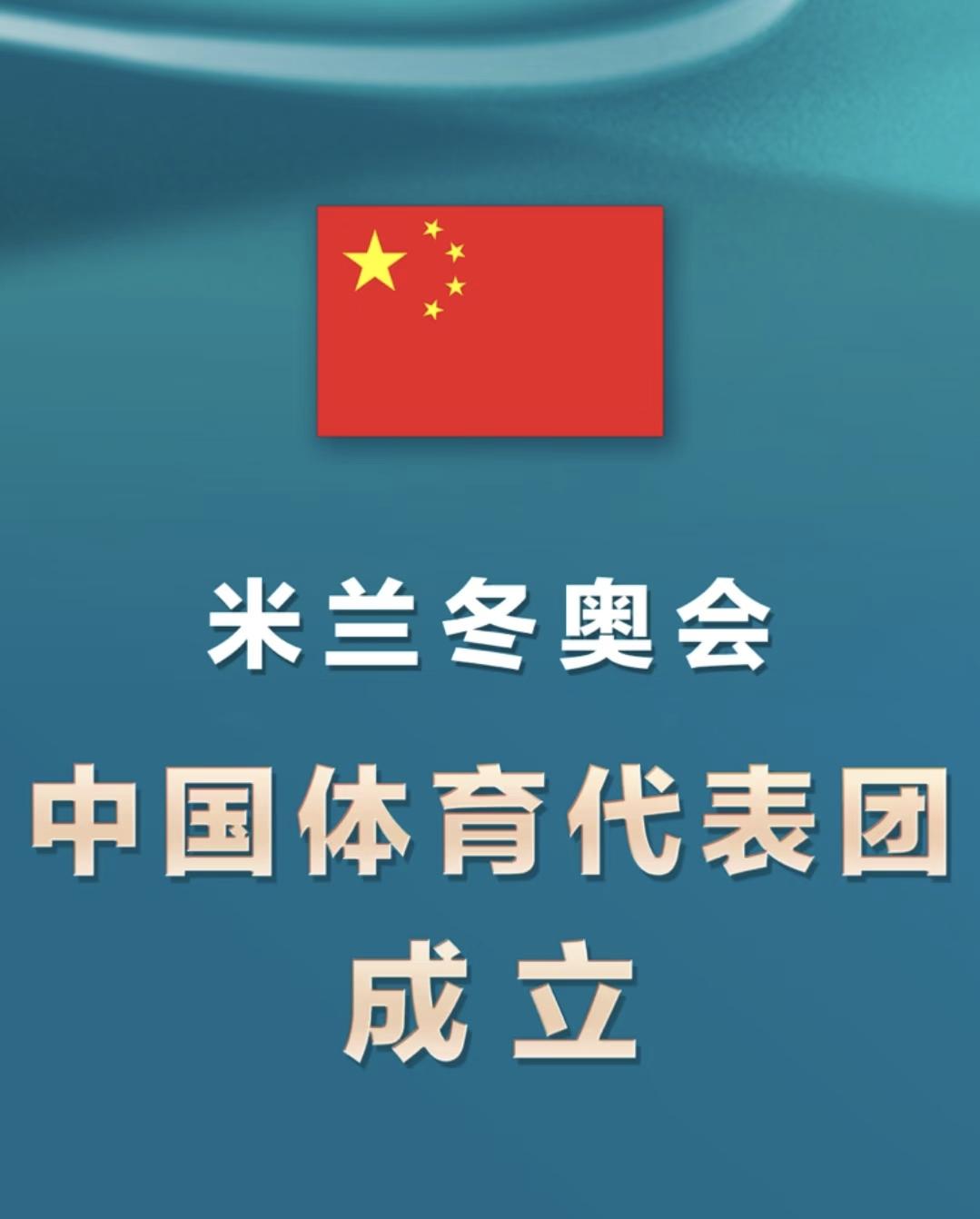 创历史！中国冬奥军团286人集结米兰，9位冠军领衔剑指境外最佳
 
重磅官宣！2