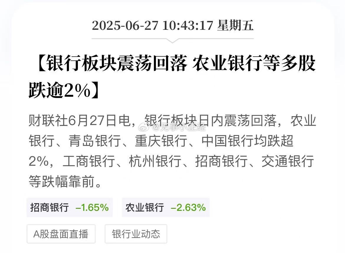 今天银行拖后腿了，银行跌大家都很开心吧？ ​​​