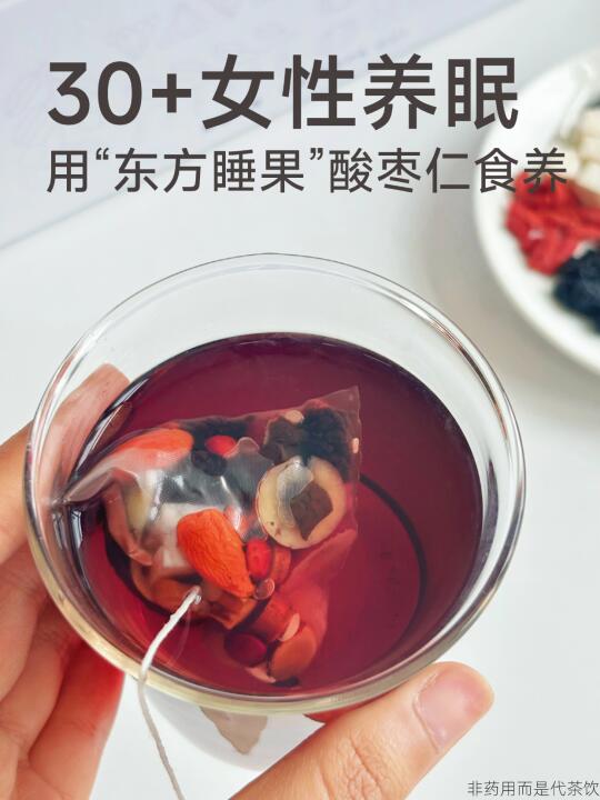 30+女性养眠茶👉用加量酸枣仁稳住睡眠