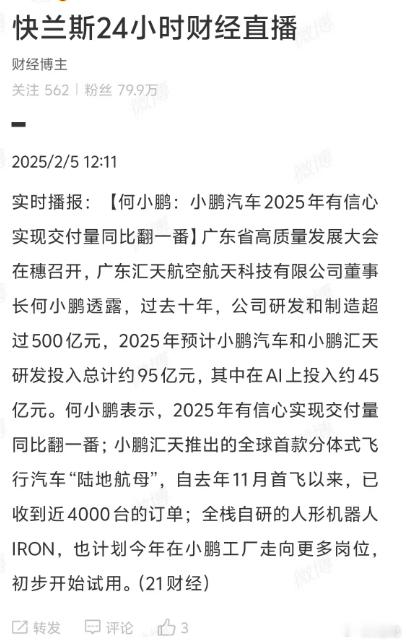 小鹏重回新势力销量第一  这样吧，我也透露个消息，今年，也就是2025年，小鹏会