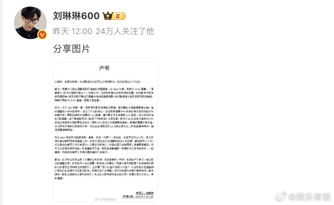 刘琳琳为不当言论道歉刘琳琳将报销网友HPV疫苗接种费用 7月2日，博主针对近期网