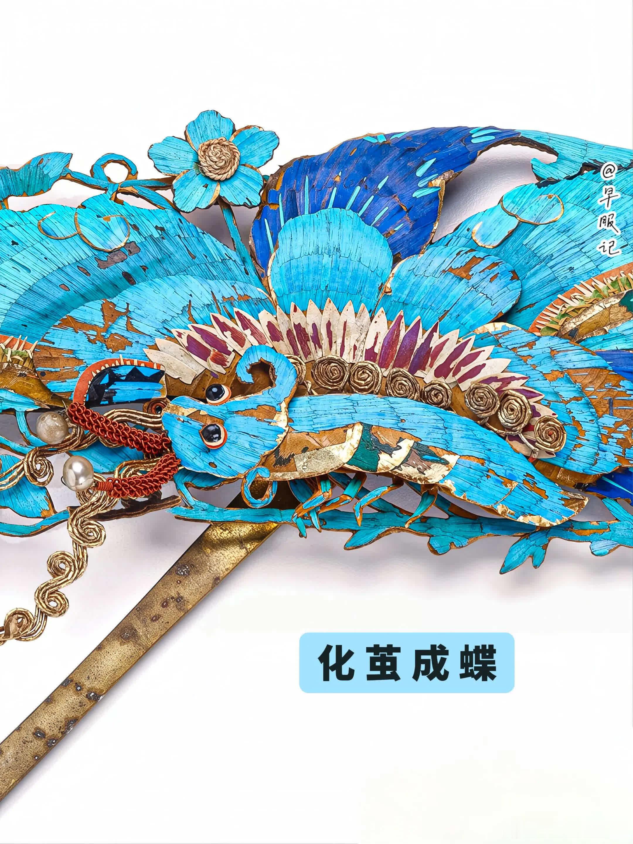 美国亚瑟•萨克勒美术馆藏【中国•19世纪末-20世纪初•纸胎点翠化蝶纹头花】，毛