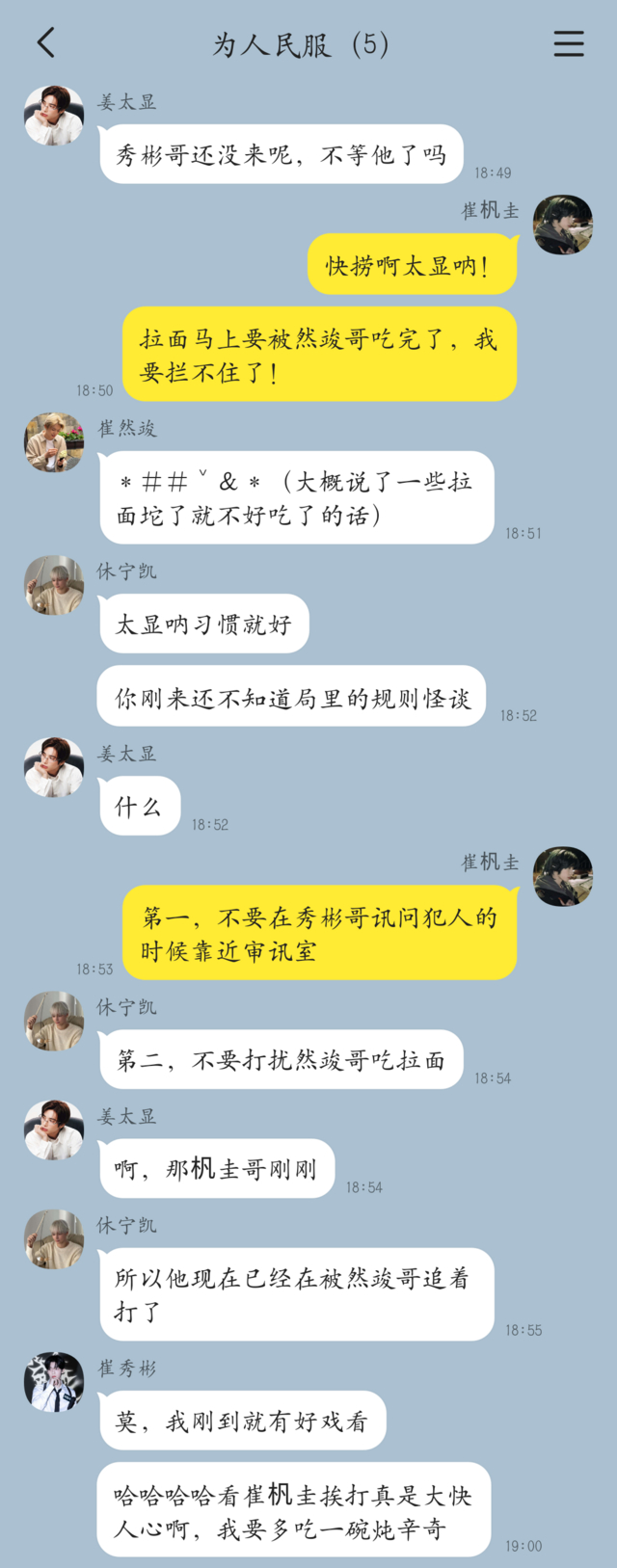 【3013】《机智的警察生活》chapter.2 真心话or大冒险（高柱真的很爱