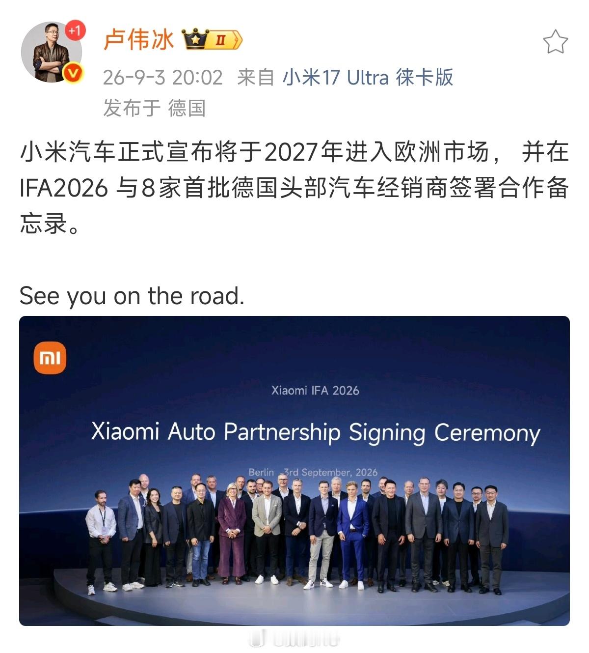 出海加速，在IFA2026小米汽车 与8家首批德国头部汽车经销商签署合作备忘录。