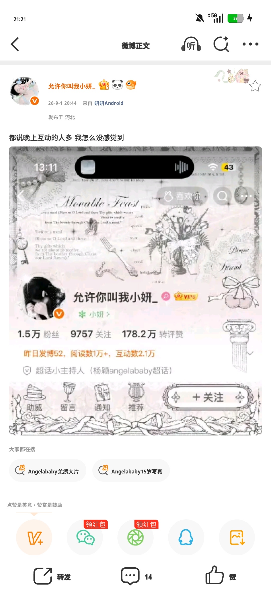 都说晚上互动的人多 我怎么没感觉到 ​​​