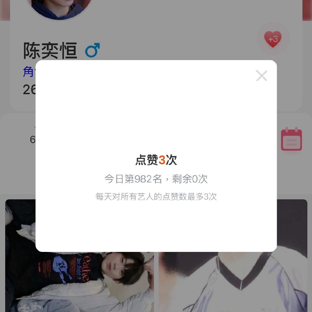 寻艺我已完成✅目前排名第三 安卓点🈵6次 ios点🈵3次做完评̥论̥区̥打卡