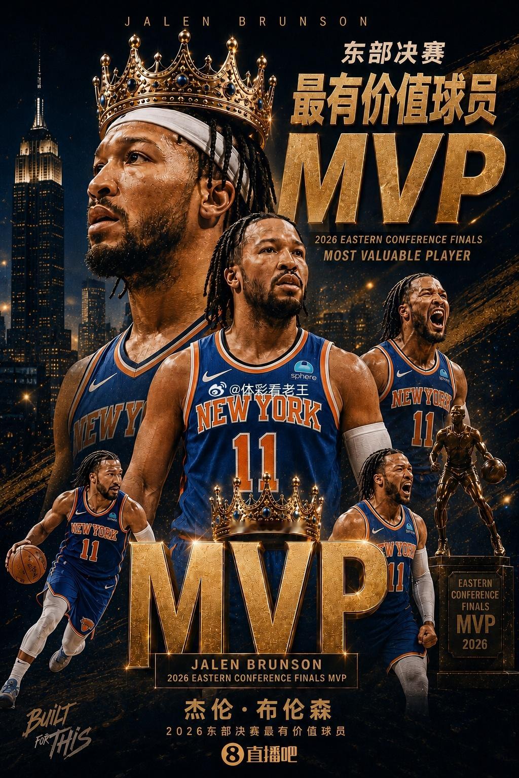 布伦森全票当选东决MVP 尼克斯时隔27年重返总决赛NBA季后赛🏆实至名归！杰